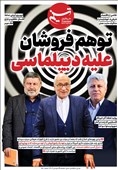 ویترین تسنیم شماره 870