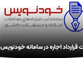 سامانه خودنویس مراجعه به مشاوران املاک را اختیاری کرد