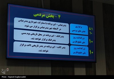 نشست خبری جشنواره خلیج فارس