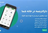 بهترین سایت ترجمه آنلاین ایران؛ ترجمیک