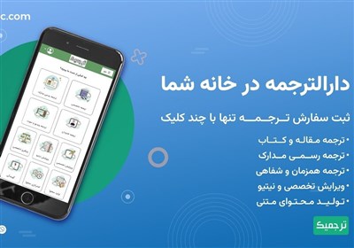ترجمه،مترجمان،كتاب،رسمي،ارائه،متون،مدارك،آنلاين،مترجم،تخصصي، ...