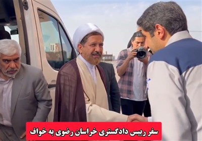 سفر رئیس دادگستری خراسان رضوی به شهرمرزی خواف