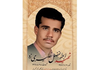 شهيد،والامقام،پيكر،مشهد،شناسايي،اعلام،مطهرش