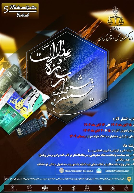 استان کرمان , رسانه , قوه قضائیه , 