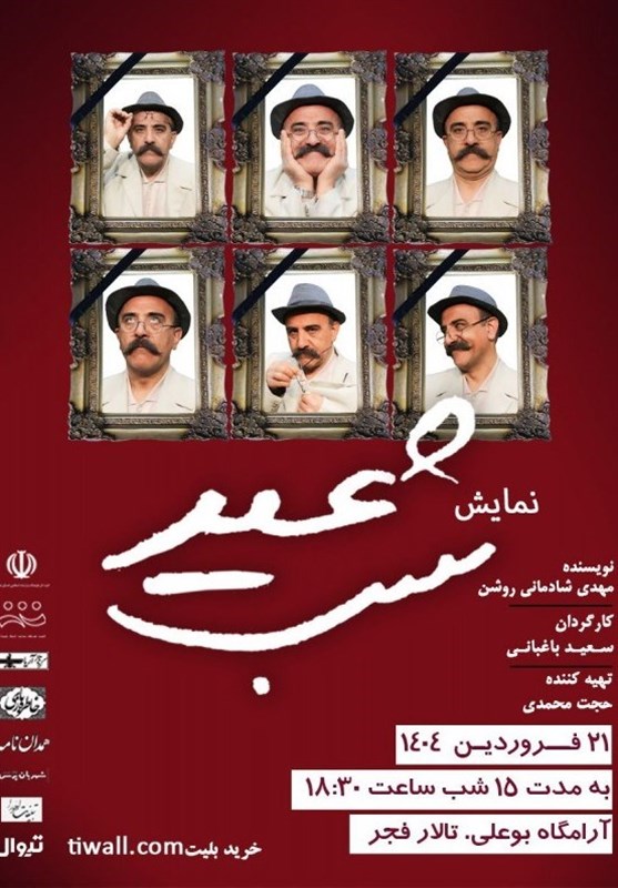 نمایش«شب عید»با موضوع تحکیم خانواده روی صحنه فجر همدان