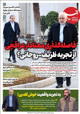 ویترین تسنیم شماره 874