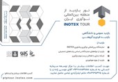 برگزاری تور بازدید از منطقه نوآوری ایران در اینوتکس 2025