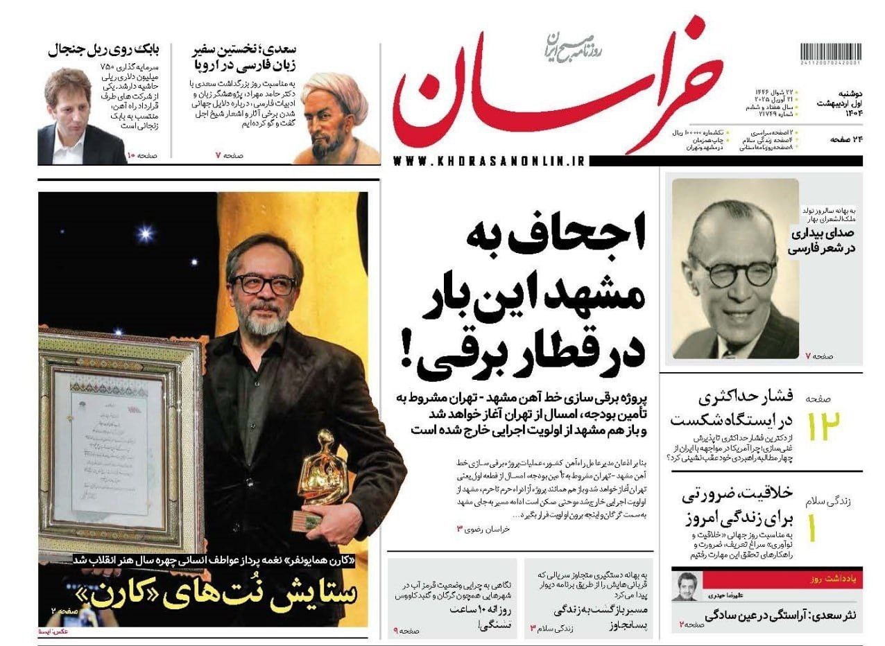 مطبوعات دوشنبه یکم اردیبهشت/معمای آقای ب.ز