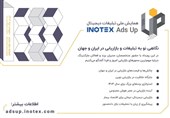 اینوتکس 2025؛ بررسی بازاریابی دیجیتال در عصر هوش مصنوعی
