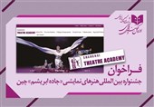 فراخوان تئاتر برای کشورهای در مسیر"جاده ابریشم"