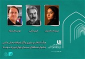 دختر تهیهکننده «زخمکاری» در جمع داوران یک جشنواره سینمایی