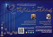 جایگاه مردم در منظومه فکری آیت الله خامنهای بررسی میشود