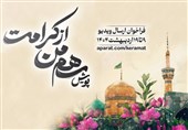پویش «سهم من از کرامت» برگزار میشود
