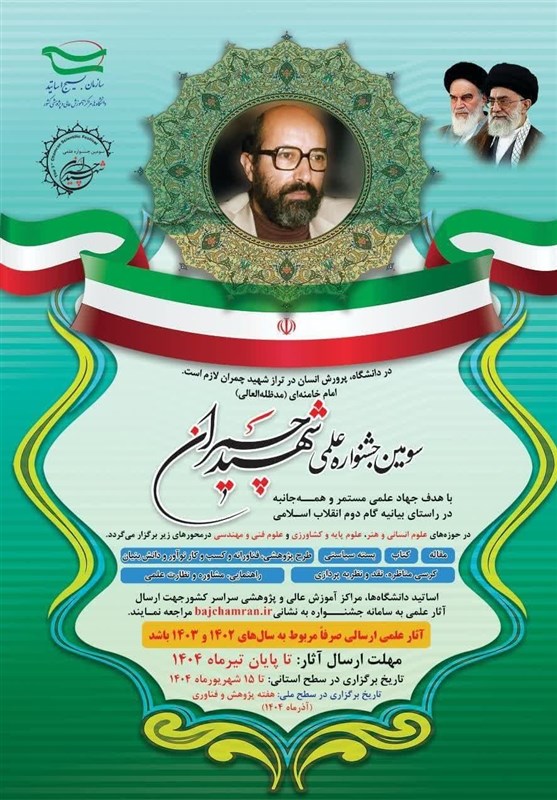 دانشگاه های جمهوری اسلامی ایران , بسیج اساتید , 