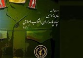 کودکان لرستانی از سپاه می‌گویند
