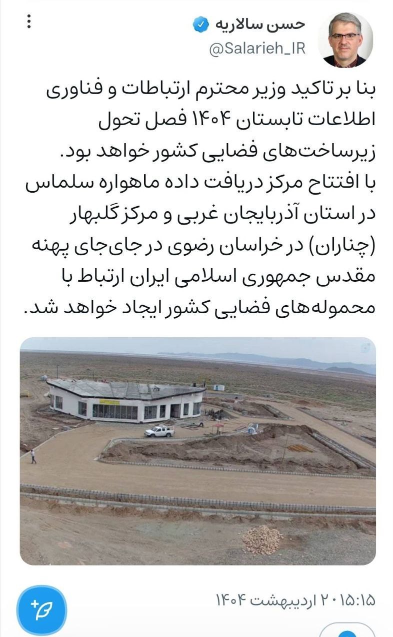 سازمان فضایی ایران , پژوهشگاه فضایی ایران , 