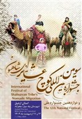جشنواره عشایر اردیبهشت ماه در بیلهسوار برگزار میشود