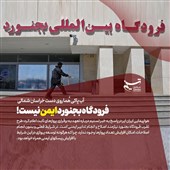 فرودگاه