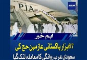 بیش از 67هزار پاکستانی از حج امسال بازماندند