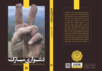 یادداشت|تراژدی یا حماسه؟
