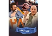 میزبانی محسن کیایی از نادر سلیمانی در برنامه جنابخان