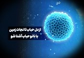از دل حباب تا نجات زمین؛ با نانوحباب آشنا شو