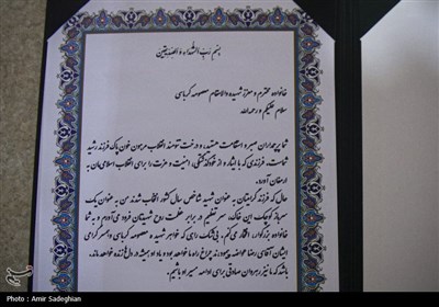شهید شاخص جهان اسلام، نشان افتخار به خانواده شهیده کرباسی