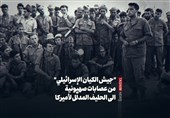 "جیش الکیان الإسرائیلی" من عصابات صهیونیة الى الحلیف المدلّل لأمیرکا