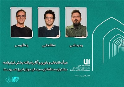 فيلم،جشنواره،كوتاه،تبريز،كرمانشاه،آثار،سينماي،انتخاب،تهران،م ...
