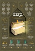 «نهجالبلاغه» و نسبت آن با زمانهی ما