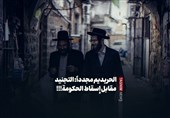 الحریدیم مجدداً: التجنید مقابل إسقاط الحکومة!