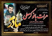 مادر سردار شهید مطلب قیصری آسمانی شد