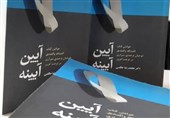 آیین آیینه روانه بازار کتاب شد