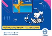بانک تجارت همچنان پیشتاز در حمایت از جوانان ایرانی