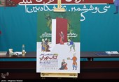 رونمائی از پوستر سیوششمین نمایشگاه بین المللی کتاب تهران