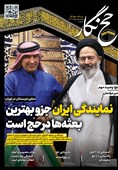 حجنگار تسنیم شماره 3_تقدیر از عملکرد بعثه ایران در حج