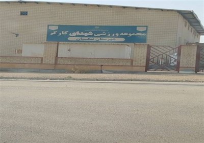 سالن،بوشهر،ورزشي،تنگستان،تعاون،رفاه،استان،اجتماعي،كارگر،ايمن ...