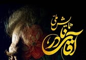 همایش ملی «آقای نادر» برگزار میشود