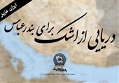 "خانواده بزرگ بانک تجارت" سوگوار است