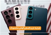 شرایط خرید قسطی گوشی سامسونگ