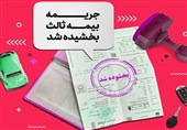 عفو جریمه های بیمه برای جلوگیری از باطل شدن کارت سوخت