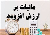 28 اردیبهشت، آخرین مهلت ثبت اظهارنامه مالیات ارزش افزوده
