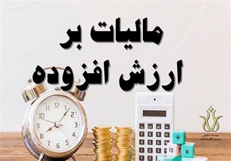 185 همت مالیات ارزش افزوده در سال 1403 کجا خرج شد؟