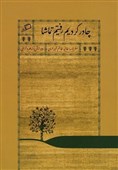 &quot;چادر کردیم رفتیم تماشا&quot;؛ سفرنامه حج یک زن قاجار