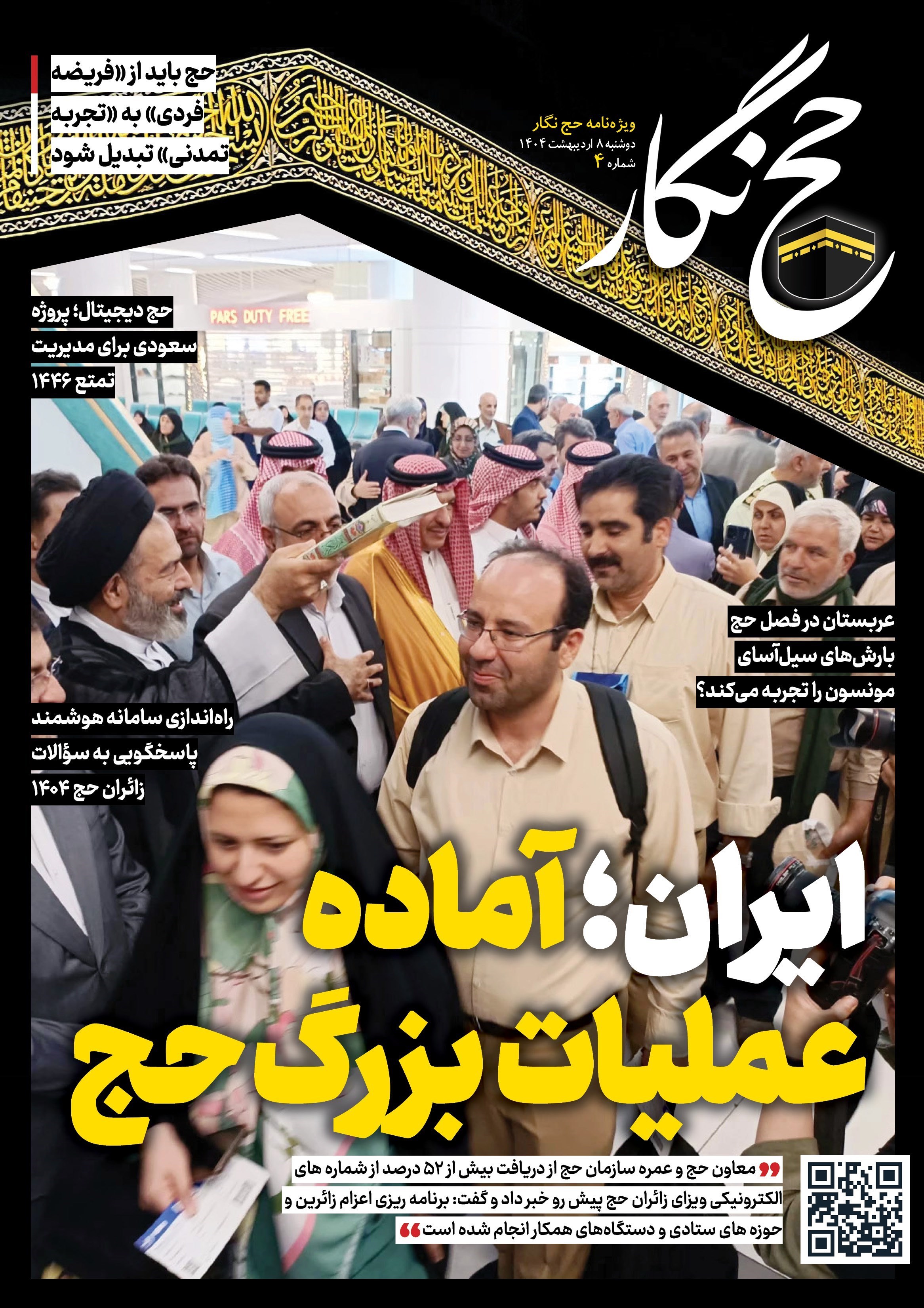 حج 1404 , 