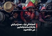 المجاعة فی غزة... حصار إسرائیلی وکارثة إنسانیة والملایین على حافة الموت