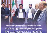 امضای 10 تفاهمنامه توسط بانک رفاه در ایران اکسپو 2025