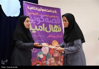 معرفی برگزیدگان جشنواره قصه گویی &#171;نهال امید&#187; در بوشهر