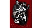 تئاتر کمدی اجتماعی «زهر ماری» در مشهد روی صحنه میرود