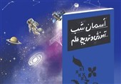 فومن میزبان برنامه استانی «کاوشگران کهکشان» خواهد بود